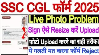 SSC CGL Cupture Live Photo /Signature Upload Problem🔥SSC CGL Photo / Signature Resize Upload Problem