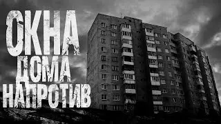 Гляделки | Страшные истории + арт | Жуткие истории на ночь