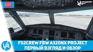 Первый взгляд и обзор FS2Crew A320nx Project – FBW A320NEO – MSFS – VIRTAVIA 