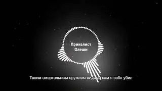 ОЛЕША УЗНАЛ О СЕКРЕТНОМ ОРУЖИИ