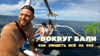 Сын и Отец БЕЗ ДЕНЕГ по БАЛИ 2023
