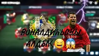 Рональдино 107 Алдық🤤//Прокачка Состав//FIFA MOBILE Қазақша
