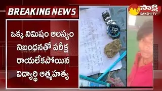 Inter Student End His Life Due Strict Rules Of Examination, Adilabad | Telangana Intermediate Exams
