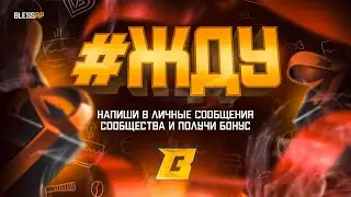 CТРИМ BLESS BONUS II АФК СТРИМ РАЗДАЁМ КЕЙСЫ