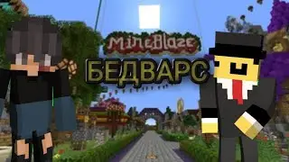 ИГРАЕМ В БЕДВАРС ВМЕСТЕ С ВЕРЫЧЕМ!