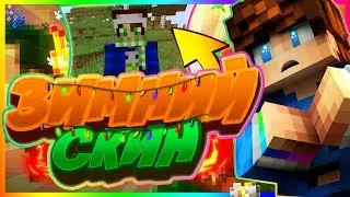 Я ВЕРНУЛСЯ?! МОЙ НОВЫЙ ЗИМНИЙ СКИН?! РАЗБАН?! - Minecraft SKYWARS [Hypixel] (Mini-Game)