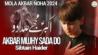 AKBAR MUJHY SADA DO | SIBTAIN HAIDER | NOHA ALI AKBAR 2024/1446