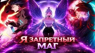 Озвучка манги | Я самый могущественный мастер заклинаний в истории | 1 - 52  Главы