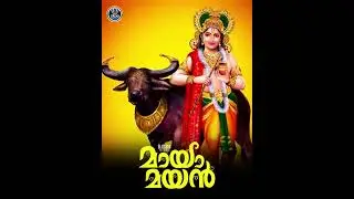 മായാമയൻ | #blackbro #newmusic #song #comingsoon