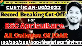 CUET(ICAR-UG) 2023 Expected Lowest Category wise Cut-off | 100+ पर भी मिलेंगे Colleges अब🥳