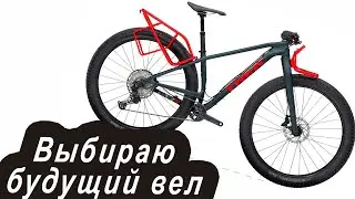 выбираю велосипед мечты