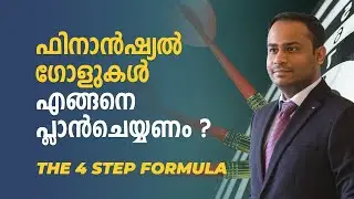 ഗോൾ പ്ലാനിംഗ് സക്സസ്സ് ഫോർമുല  | The 4 Step Formula For Goal Planning | Alex Jacob