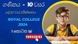 ganithaya 10 wasara | grade 10 maths | 2nd term test | education wamh#short