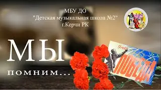 С Днём Победы!