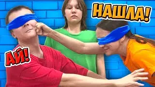 🙈ПРЯТКИ С ЗАКРЫТЫМИ ГЛАЗАМИ ЧЕЛЛЕНДЖ
