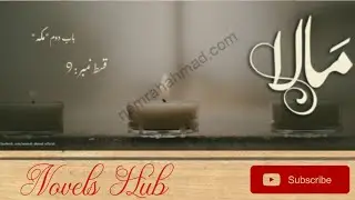 Mala Episode 9 by Nemrah Ahmad #nemrahahmed #mala #novelshub #novel