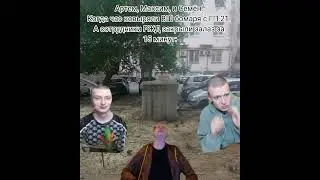 Мем по недавним событиям #memes