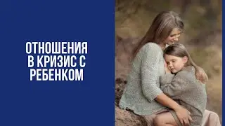 Личные границы и уважение в отношениях с ребенком | Отношения в кризис с ребенком