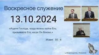 13.10.2024  Церковь Возрождение г. Кишинёв.