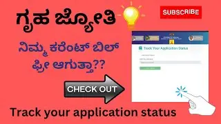 How to track your gruhajyothi application status online?
