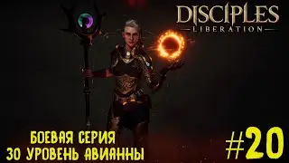 Disciples Liberation прохождение на русском #20. Ритуальные самосожжения сектантов.