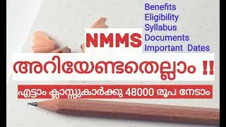 NMMS SCHOLARSHIP EXAM / NMMS അറിയേണ്ടതെല്ലാം /Eligibility syllabus,Notification/