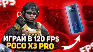КАК НАСТРОИТЬ ТЕЛЕФОН POCO x3 PRO ЧТОБЫ ИГРАТЬ В ИГРЫ //pubg mobile//standoff 2//pubg new state//