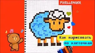 How to Draw Pixel Art Sheep Drawing by cells Simple drawings by cells