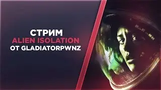 Glad Valakas стримит Alien Isolation