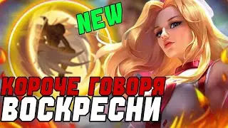 ЧТО ТВОРИТ НОВАЯ РАФАЭЛЬ ЭТО САМЫЙ НЕАДЕКВАТНЫЙ СКИЛЛ В ИГРЕ КАК ЭТО КОНТРИТЬ!!! МЛББ