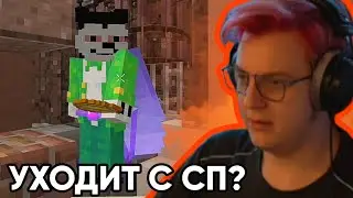 Мэш вернулся – Куда пропал? Уходит с СП? Дочь? 🤨 Нарезка ФУГА TV