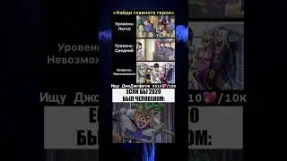 мем по Джо Джо 1304 