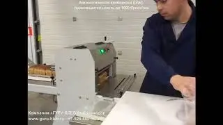 Автоматическая хлеборезка EVA3 со столом раздува пакетов