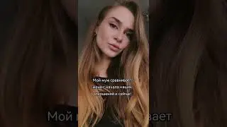 Из милой девочки в грымзу😅#рекомендации#отношения#манипулятор