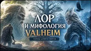 Laure Valheim. The origin of the world in Scandinavian mythology
