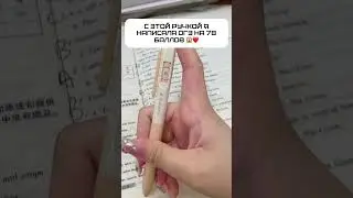 Чудо ручка для экзаменов на ВБ Озон. Артикул в описании канала 