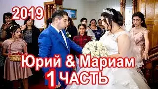 #Езидская DAWATA 1 часть Юрий & Мариам 2019 Нижний Новгород vip Rustam Maxmudyan 2019