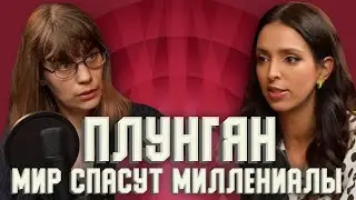 Надя Плунгян. Искусство, будущее и советский квир.