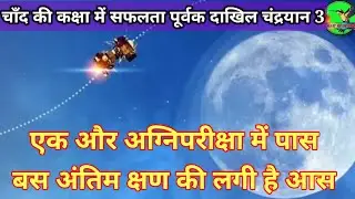 मिली एक और सफलता, अब अग्निपरीक्षा की बारी