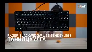 Razer Blackwidow Lite Танилцуулга Hitech