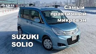 Сузуки солио, самый практичный микровэн