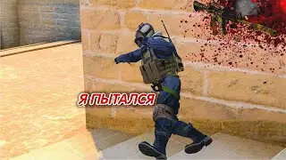 ЛУЧШЕ БЫ НЕ ЗАХОДИЛ В CS2