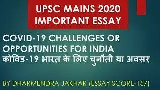 ESSAY ON COVID 19 CHALLENGES OR OPPORTUNITIES FOR INDIA|कोविड-19 भारत के लिए चुनौती या अवसर निबंध