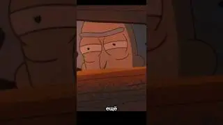 Рик и Морти #1 сезон 