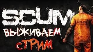 ☢SCUM☢▶️ Surviving▶️ AFTER 5 YEARS BACK😮[2K]