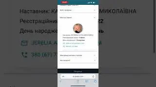 Як заповнити свій Профайл в особистому кабінеті на сайті Джерелія