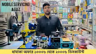 ধামাকা অফার !!! মোবাইল সার্ভিসিং টুলস এক দোকানেই সব#tools