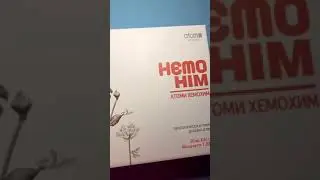 Хемохим от компании АТОМИ