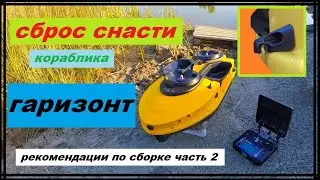 Harizon boat rigging: assembly recommendations, part 2