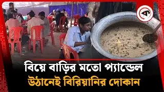 ব্যতিক্রমী এক বিরিয়ানির দোকান, লোকের ভিড় উপচে পড়া | Biriyani Stall | Narayanganj | Kalbela